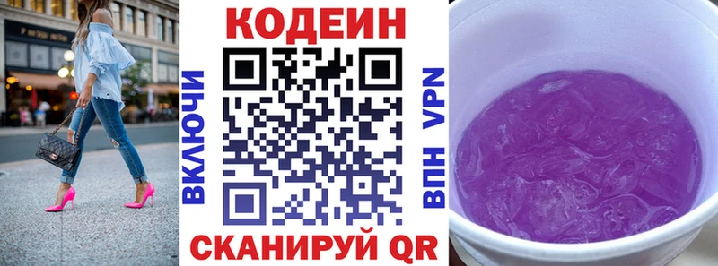 Кодеин Purple Drank  закладка  Покачи 